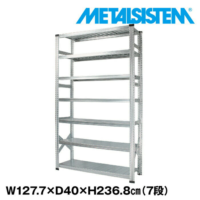 Rakuten - メタルシステム 幅127.7x高さ236.8x奥行40.0(cm) 7段 【METALSISTEM スチールラック 棚 ラック 収納棚 メタルラック おしゃれ 組立簡単 スチール棚 業務用 陳列棚 オフィス家具 メタルシェルフ 店舗什器】