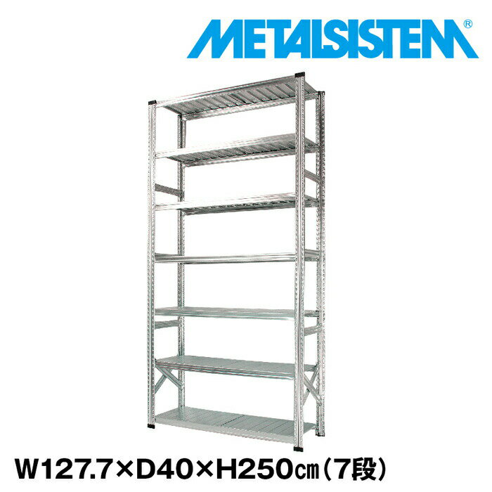 Rakuten - メタルシステム 幅127.7x高さ250.0x奥行40.0(cm) 7段 【METALSISTEM スチールラック 棚 ラック 収納棚 メタルラック おしゃれ 組立簡単 スチール棚 業務用 陳列棚 オフィス家具 メタルシェルフ 店舗什器】