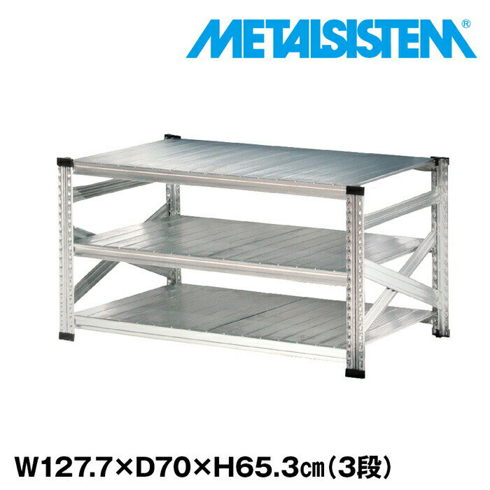 Rakuten - メタルシステム 幅127.7x高さ65.3x奥行70.0(cm) 3段 【METALSISTEM スチールラック 棚 ラック 収納棚 メタルラック おしゃれ 組立簡単 スチール棚 業務用 陳列棚 オフィス家具 メタルシェルフ 店舗什器】