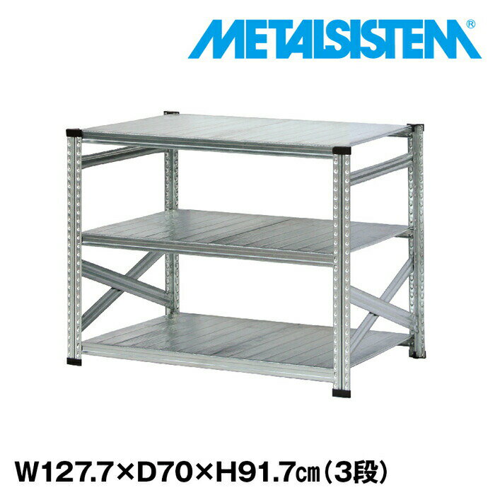 Rakuten - メタルシステム 幅127.7x高さ91.7x奥行70.0(cm) 3段 【METALSISTEM スチールラック 棚 ラック 収納棚 メタルラック おしゃれ 組立簡単 スチール棚 業務用 陳列棚 オフィス家具 メタルシェルフ 店舗什器】