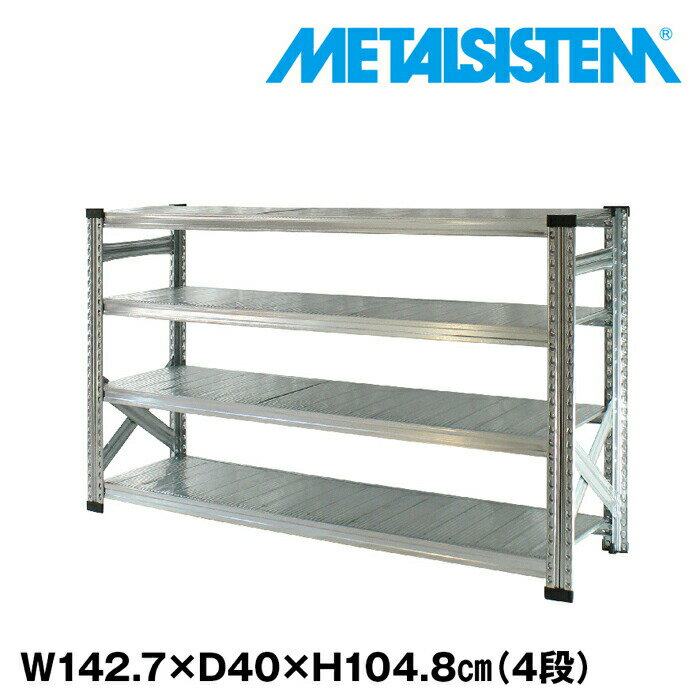 Rakuten - メタルシステム 幅142.7x高さ104.8x奥行40.0(cm) 4段 【METALSISTEM スチールラック 棚 ラック 収納棚 メタルラック おしゃれ 組立簡単 スチール棚 業務用 陳列棚 オフィス家具 メタルシェルフ 店舗什器】