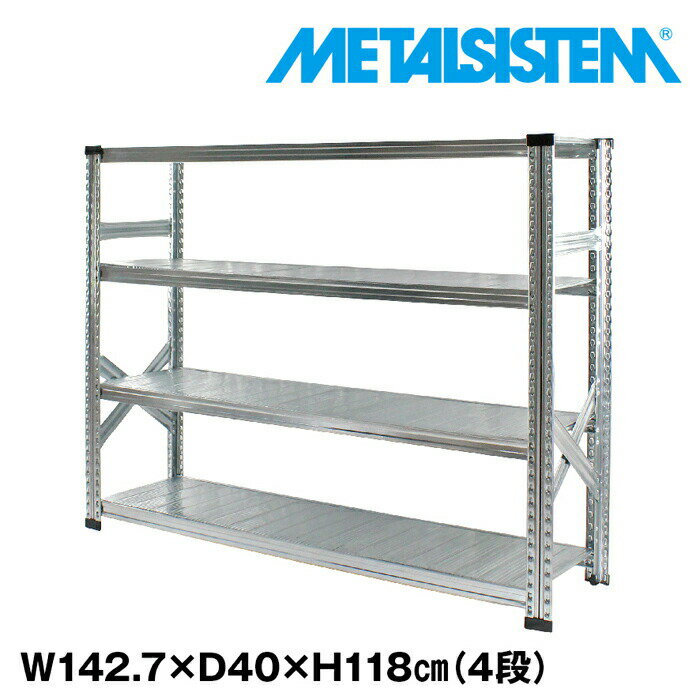 Rakuten - メタルシステム 幅142.7x高さ118.0x奥行40.0(cm) 4段 【METALSISTEM スチールラック 棚 ラック 収納棚 メタルラック おしゃれ 組立簡単 スチール棚 業務用 陳列棚 オフィス家具 メタルシェルフ 店舗什器】