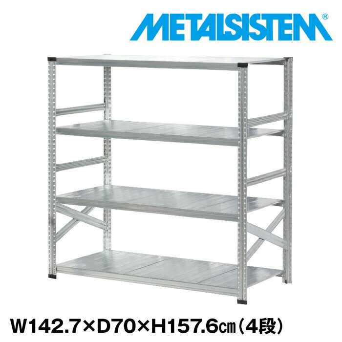 Rakuten - メタルシステム 幅142.7x高さ157.6x奥行70.0(cm) 4段 【METALSISTEM スチールラック 棚 ラック 収納棚 メタルラック おしゃれ 組立簡単 スチール棚 業務用 陳列棚 オフィス家具 メタルシェルフ 店舗什器】