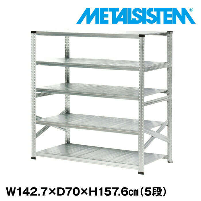 Rakuten - メタルシステム 幅142.7x高さ157.6x奥行70.0(cm) 5段 【METALSISTEM スチールラック 棚 ラック 収納棚 メタルラック おしゃれ 組立簡単 スチール棚 業務用 陳列棚 オフィス家具 メタルシェルフ 店舗什器】