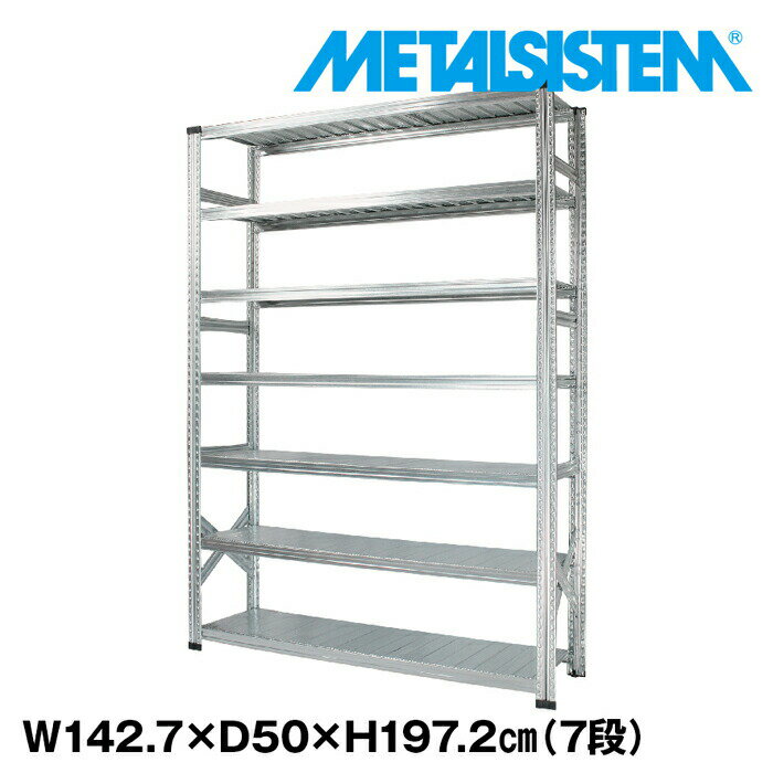 Rakuten - メタルシステム 幅142.7x高さ197.2x奥行50.0(cm) 7段 【METALSISTEM スチールラック 棚 ラック 収納棚 メタルラック おしゃれ 組立簡単 スチール棚 業務用 陳列棚 オフィス家具 メタルシェルフ 店舗什器】