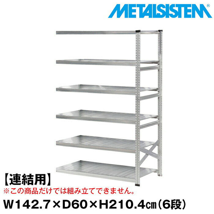 ᥿륷ƥ (Ϣ)142.7x⤵210.4x60.0(cm) 6 METALSISTEM å ê å...