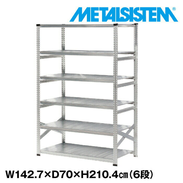 Rakuten - メタルシステム 幅142.7x高さ210.4x奥行70.0(cm) 6段 【METALSISTEM スチールラック 棚 ラック 収納棚 メタルラック おしゃれ 組立簡単 スチール棚 業務用 陳列棚 オフィス家具 メタルシェルフ 店舗什器】