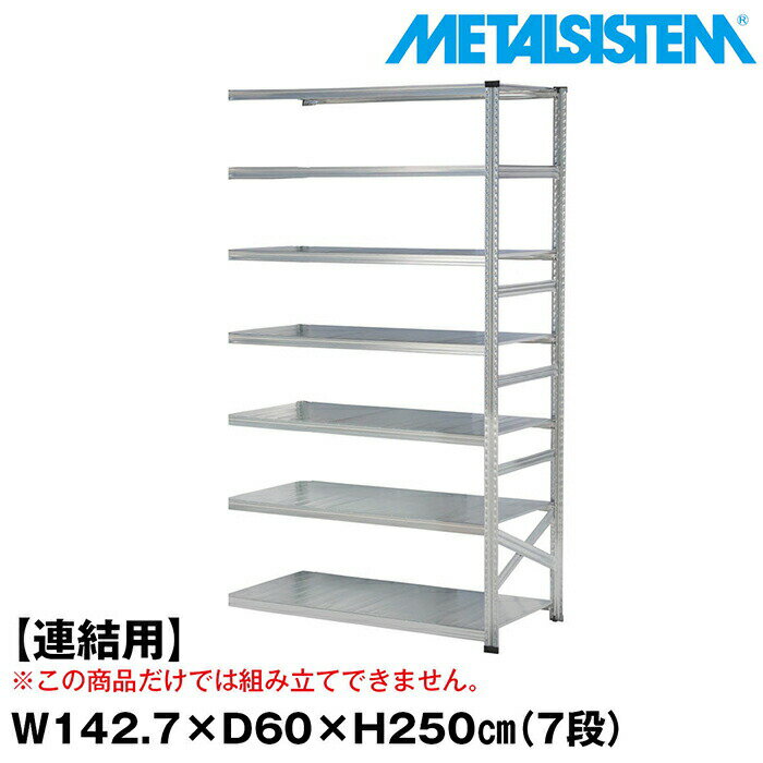 ᥿륷ƥ (Ϣ)142.7x⤵250.0x60.0(cm) 7 METALSISTEM å ê å...