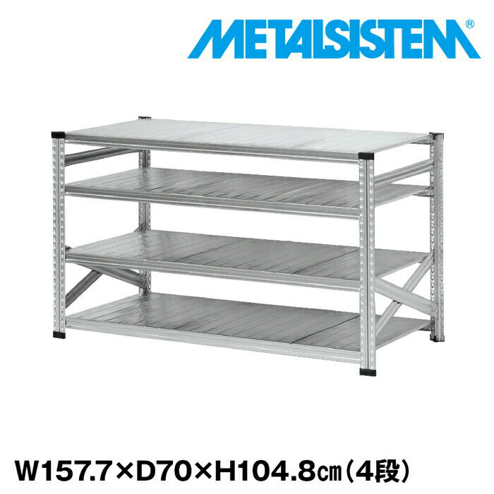 Rakuten - メタルシステム 幅157.7x高さ104.8x奥行70.0(cm) 4段 【METALSISTEM スチールラック 棚 ラック 収納棚 メタルラック おしゃれ 組立簡単 スチール棚 業務用 陳列棚 オフィス家具 メタルシェルフ 店舗什器】