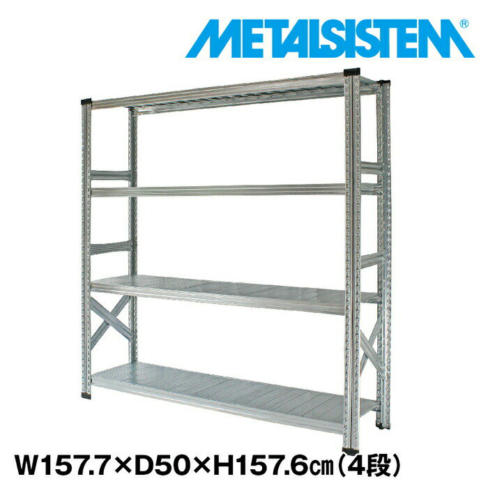 Rakuten - メタルシステム 幅157.7x高さ157.6x奥行50.0(cm) 4段 【METALSISTEM スチールラック 棚 ラック 収納棚 メタルラック おしゃれ 組立簡単 スチール棚 業務用 陳列棚 オフィス家具 メタルシェルフ 店舗什器】