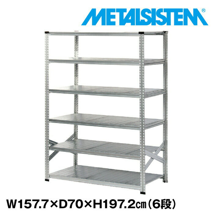 Rakuten - メタルシステム 幅157.7x高さ197.2x奥行70.0(cm) 6段 【METALSISTEM スチールラック 棚 ラック 収納棚 メタルラック おしゃれ 組立簡単 スチール棚 業務用 陳列棚 オフィス家具 メタルシェルフ 店舗什器】