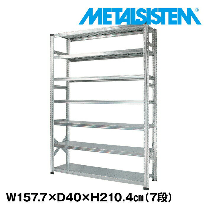 メタルシステム 幅157.7x高さ210.4x奥