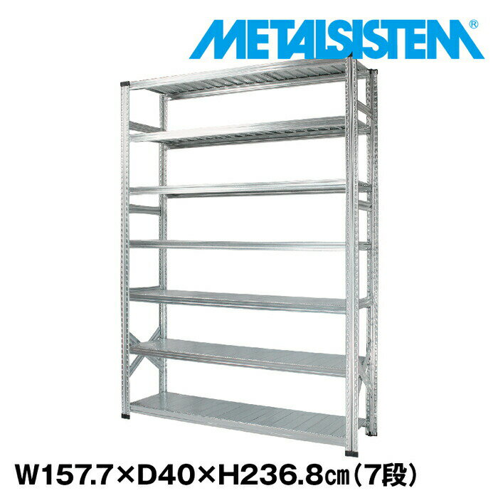 Rakuten - メタルシステム 幅157.7x高さ236.8x奥行40.0(cm) 7段 【METALSISTEM スチールラック 棚 ラック 収納棚 メタルラック おしゃれ 組立簡単 スチール棚 業務用 陳列棚 オフィス家具 メタルシェルフ 店舗什器】