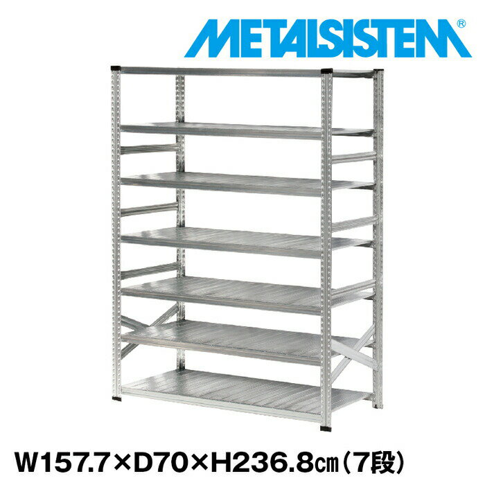 Rakuten - メタルシステム 幅157.7x高さ236.8x奥行70.0(cm) 7段 【METALSISTEM スチールラック 棚 ラック 収納棚 メタルラック おしゃれ 組立簡単 スチール棚 業務用 陳列棚 オフィス家具 メタルシェルフ 店舗什器】