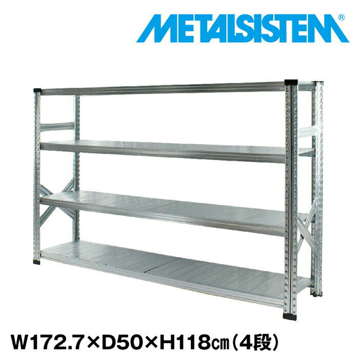 Rakuten - メタルシステム 幅172.7x高さ118.0x奥行50.0(cm) 4段 【METALSISTEM スチールラック 棚 ラック 収納棚 メタルラック おしゃれ 組立簡単 スチール棚 業務用 陳列棚 オフィス家具 メタルシェルフ 店舗什器】