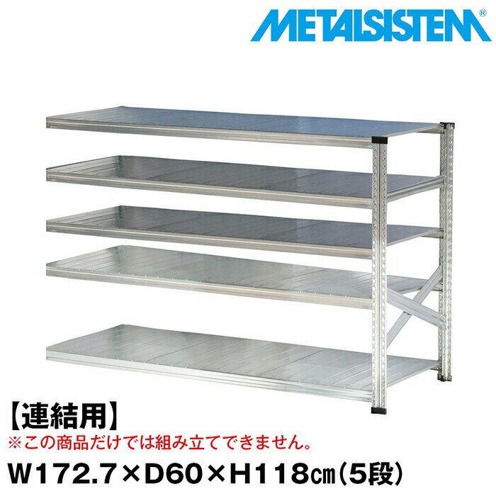 ᥿륷ƥ (Ϣ)172.7x⤵118.0x60.0(cm) 5 METALSISTEM å ê å...
