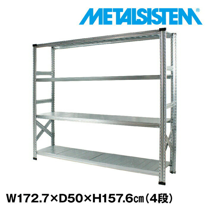 Rakuten - メタルシステム 幅172.7x高さ157.6x奥行50.0(cm) 4段 【METALSISTEM スチールラック 棚 ラック 収納棚 メタルラック おしゃれ 組立簡単 スチール棚 業務用 陳列棚 オフィス家具 メタルシェルフ 店舗什器】
