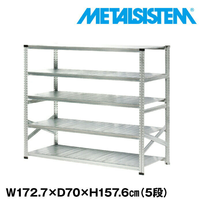 Rakuten - メタルシステム 幅172.7x高さ157.6x奥行70.0(cm) 5段 【METALSISTEM スチールラック 棚 ラック 収納棚 メタルラック おしゃれ 組立簡単 スチール棚 業務用 陳列棚 オフィス家具 メタルシェルフ 店舗什器】