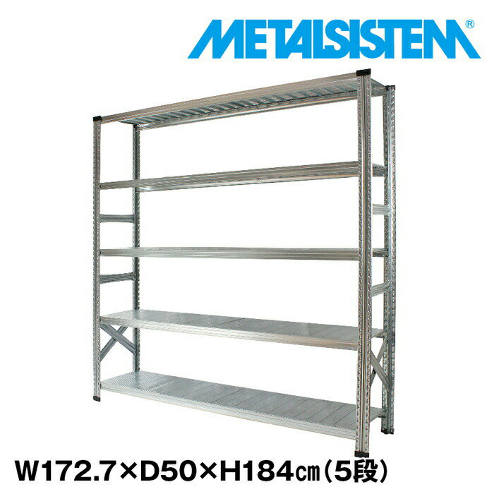Rakuten - メタルシステム 幅172.7x高さ184.0x奥行50.0(cm) 5段 【METALSISTEM スチールラック 棚 ラック 収納棚 メタルラック おしゃれ 組立簡単 スチール棚 業務用 陳列棚 オフィス家具 メタルシェルフ 店舗什器】