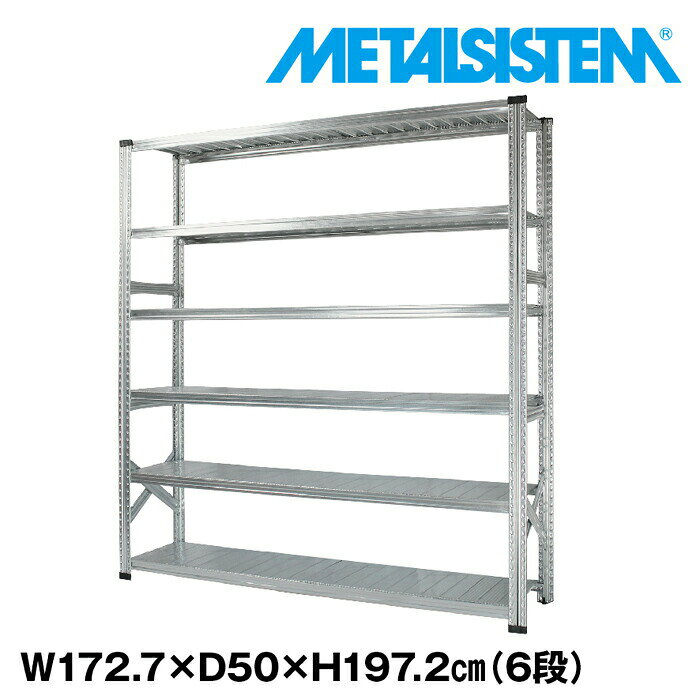 Rakuten - メタルシステム 幅172.7x高さ197.2x奥行50.0(cm) 6段 【METALSISTEM スチールラック 棚 ラック 収納棚 メタルラック おしゃれ 組立簡単 スチール棚 業務用 陳列棚 オフィス家具 メタルシェルフ 店舗什器】