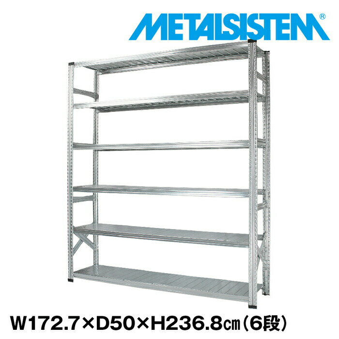 Rakuten - メタルシステム 幅172.7x高さ236.8x奥行50.0(cm) 6段 【METALSISTEM スチールラック 棚 ラック 収納棚 メタルラック おしゃれ 組立簡単 スチール棚 業務用 陳列棚 オフィス家具 メタルシェルフ 店舗什器】