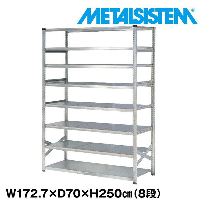 Rakuten - メタルシステム 幅172.7x高さ250.0x奥行70.0(cm) 8段 【METALSISTEM スチールラック 棚 ラック 収納棚 メタルラック おしゃれ 組立簡単 スチール棚 業務用 陳列棚 オフィス家具 メタルシェルフ 店舗什器】