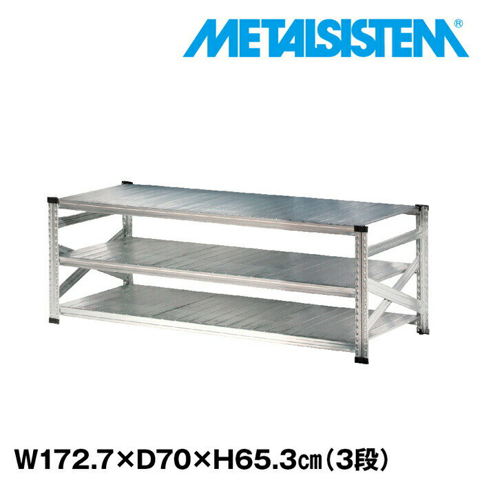Rakuten - メタルシステム 幅172.7x高さ65.3x奥行70.0(cm) 3段 【METALSISTEM スチールラック 棚 ラック 収納棚 メタルラック おしゃれ 組立簡単 スチール棚 業務用 陳列棚 オフィス家具 メタルシェルフ 店舗什器】