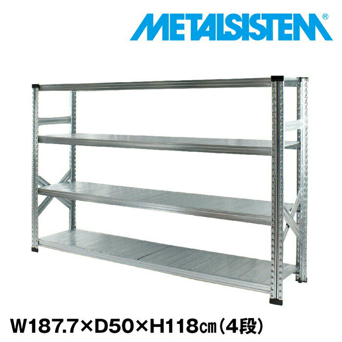 Rakuten - メタルシステム 幅187.7x高さ118.0x奥行50.0(cm) 4段 【METALSISTEM スチールラック 棚 ラック 収納棚 メタルラック おしゃれ 組立簡単 スチール棚 業務用 陳列棚 オフィス家具 メタルシェルフ 店舗什器】