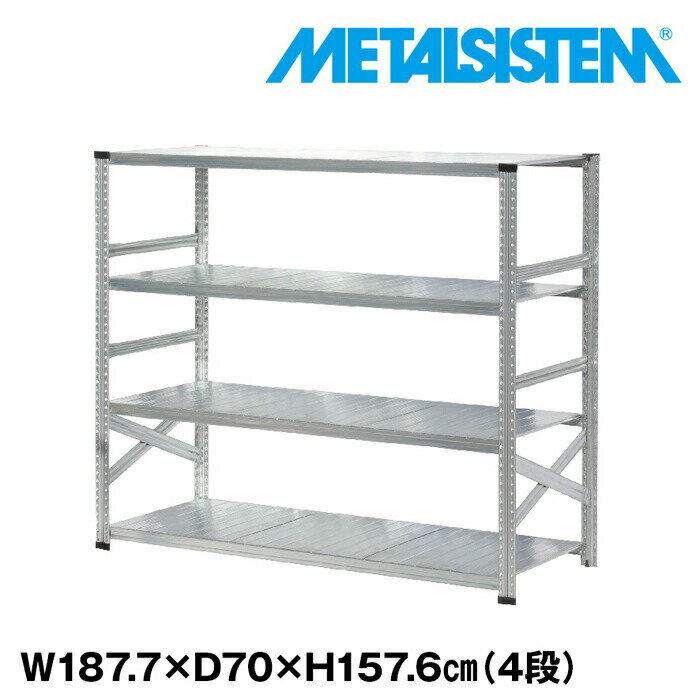 Rakuten - メタルシステム 幅187.7x高さ157.6x奥行70.0(cm) 4段 【METALSISTEM スチールラック 棚 ラック 収納棚 メタルラック おしゃれ 組立簡単 スチール棚 業務用 陳列棚 オフィス家具 メタルシェルフ 店舗什器】