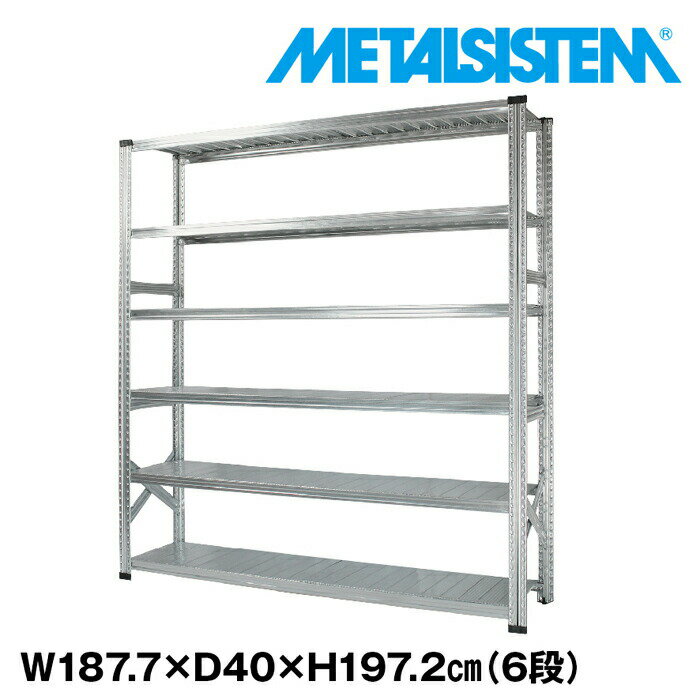 Rakuten - メタルシステム 幅187.7x高さ197.2x奥行60.0(cm) 6段 【METALSISTEM スチールラック 棚 ラック 収納棚 メタルラック おしゃれ 組立簡単 スチール棚 業務用 陳列棚 オフィス家具 メタルシェルフ 店舗什器】