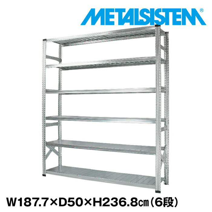 Rakuten - メタルシステム 幅187.7x高さ236.8x奥行50.0(cm) 6段【METALSISTEM スチールラック 棚 ラック 収納棚 メタルラック おしゃれ 組立簡単 スチール棚 業務用 陳列棚 オフィス家具 メタルシェルフ 店舗什器】