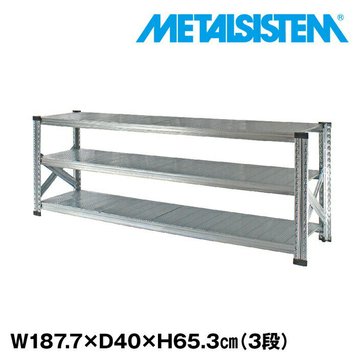 乐天商城 - メタルシステム 幅187.7x高さ65.3x奥行40.0(cm) 3段 【METALSISTEM スチールラック 棚 ラック 収納棚 メタルラック おしゃれ 組立簡単 スチール棚 業務用 陳列棚 オフィス家具 メタルシェルフ 店舗什器】
