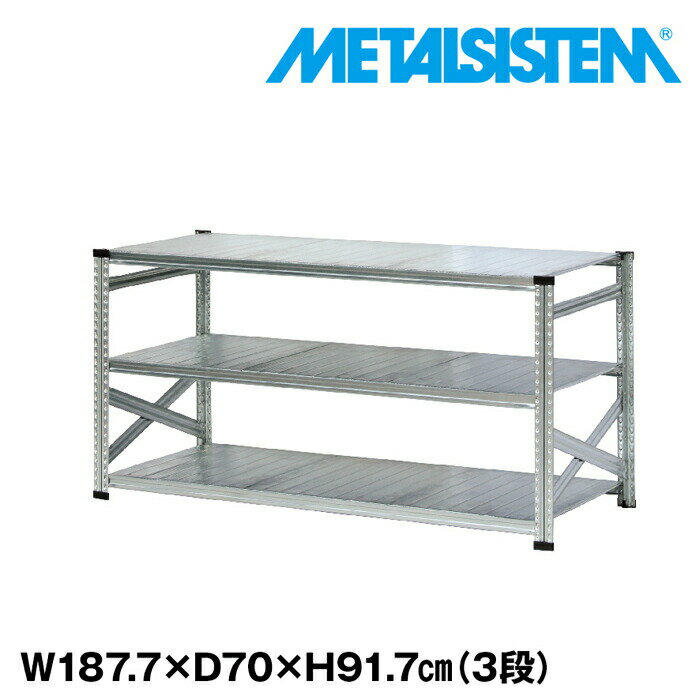 乐天商城 - メタルシステム 幅187.7x高さ91.7x奥行70.0(cm) 3段 【METALSISTEM スチールラック 棚 ラック 収納棚 メタルラック おしゃれ 組立簡単 スチール棚 業務用 陳列棚 オフィス家具 メタルシェルフ 店舗什器】