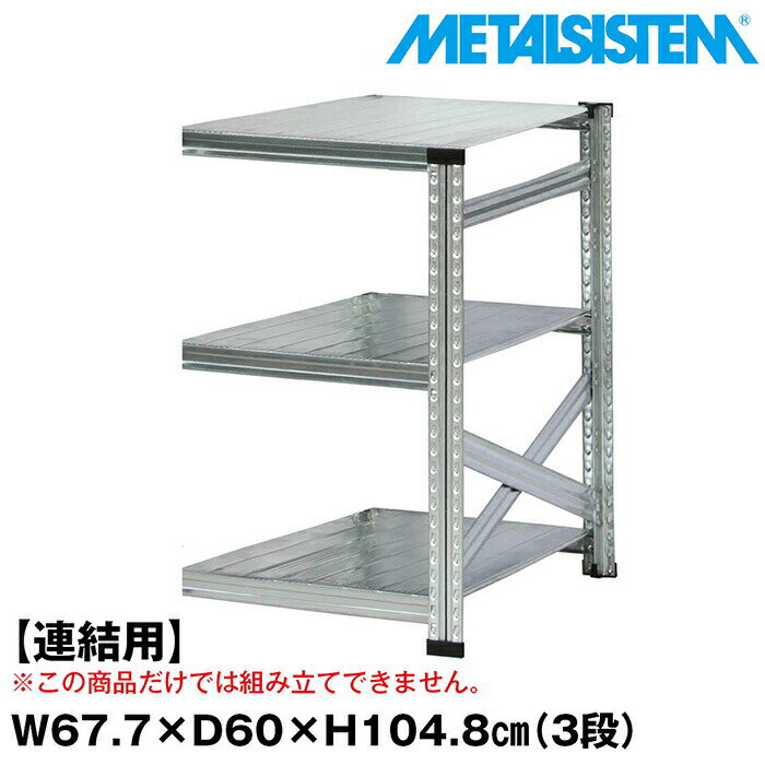 ᥿륷ƥ (Ϣ)67.7x⤵104.8x60.0(cm) 3 METALSISTEM å ê å ...