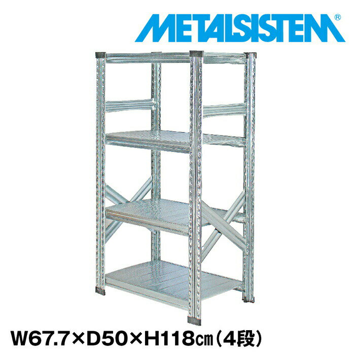 Rakuten - メタルシステム 幅67.7x高さ118.0x奥行50.0(cm) 4段 【METALSISTEM スチールラック 棚 ラック 収納棚 メタルラック おしゃれ 組立簡単 スチール棚 業務用 陳列棚 オフィス家具 メタルシェルフ 店舗什器】