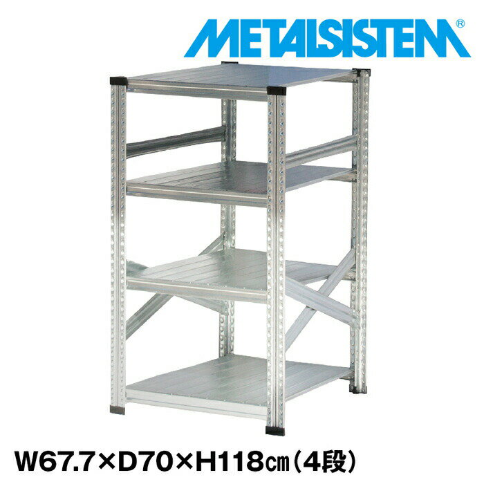 Rakuten - メタルシステム 幅67.7x高さ118.0x奥行70.0(cm) 4段 【METALSISTEM スチールラック 棚 ラック 収納棚 メタルラック おしゃれ 組立簡単 スチール棚 業務用 陳列棚 オフィス家具 メタルシェルフ 店舗什器】