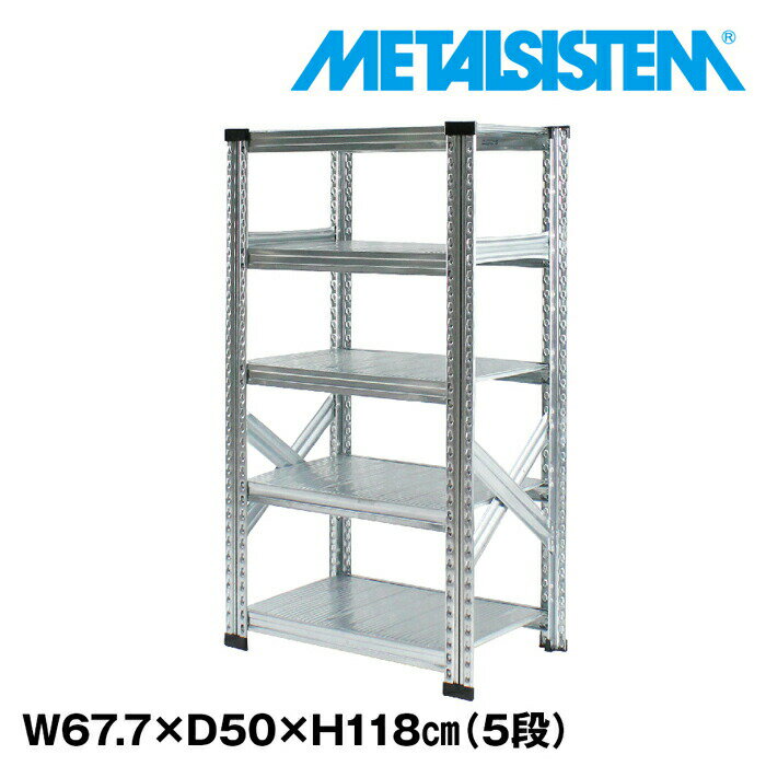 Rakuten - メタルシステム 幅67.7x高さ118.0x奥行50.0(cm) 5段 【METALSISTEM スチールラック 棚 ラック 収納棚 メタルラック おしゃれ 組立簡単 スチール棚 業務用 陳列棚 オフィス家具 メタルシェルフ 店舗什器】