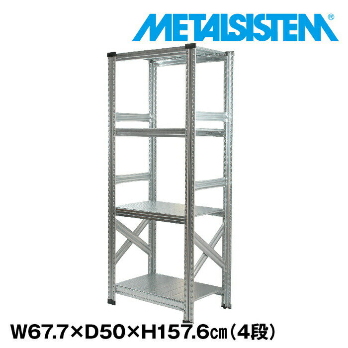 乐天商城 - メタルシステム 幅67.7x高さ157.6x奥行50.0(cm) 4段 【METALSISTEM スチールラック 棚 ラック 収納棚 メタルラック おしゃれ 組立簡単 スチール棚 業務用 陳列棚 オフィス家具 メタルシェルフ 店舗什器】