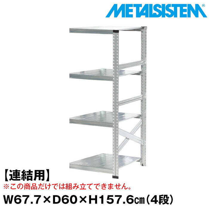 ᥿륷ƥ (Ϣ)67.7x⤵157.6x60.0(cm) 4 METALSISTEM å ê å ...