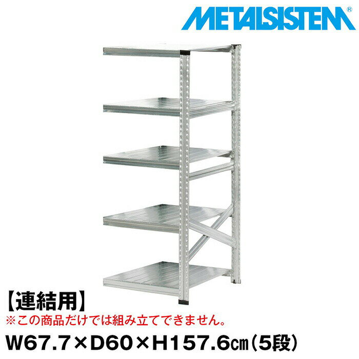 ᥿륷ƥ (Ϣ)67.7x⤵157.6x60.0(cm) 5 METALSISTEM å ê å ...