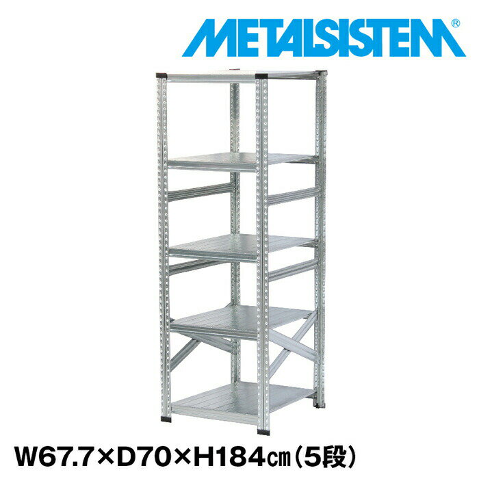 メタルシステム 幅67.7x高さ184.0x奥行