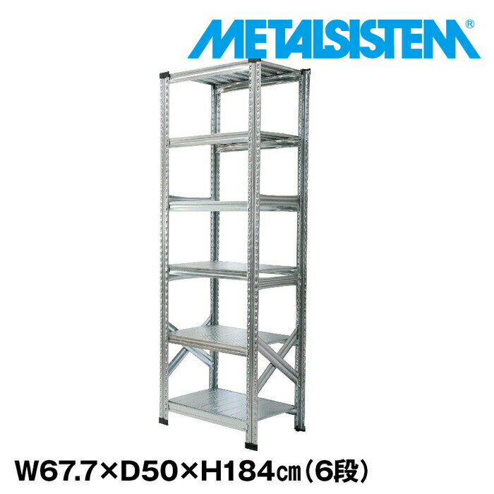 乐天商城 - メタルシステム 幅67.7x高さ184.0x奥行50.0(cm) 6段 【METALSISTEM スチールラック 棚 ラック 収納棚 メタルラック おしゃれ 組立簡単 スチール棚 業務用 陳列棚 オフィス家具 メタルシェルフ 店舗什器】