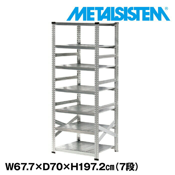 Rakuten - メタルシステム 幅67.7x高さ197.2x奥行70.0(cm) 7段 【METALSISTEM スチールラック 棚 ラック 収納棚 メタルラック おしゃれ 組立簡単 スチール棚 業務用 陳列棚 オフィス家具 メタルシェルフ 店舗什器】