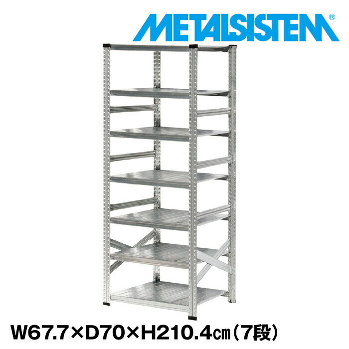 Rakuten - メタルシステム 幅67.7x高さ210.4x奥行70.0(cm) 7段 【METALSISTEM スチールラック 棚 ラック 収納棚 メタルラック おしゃれ 組立簡単 スチール棚 業務用 陳列棚 オフィス家具 メタルシェルフ 店舗什器】