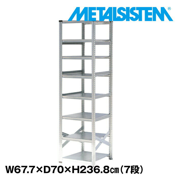 乐天商城 - メタルシステム 幅67.7x高さ236.8x奥行70.0(cm) 7段 【METALSISTEM スチールラック 棚 ラック 収納棚 メタルラック おしゃれ 組立簡単 スチール棚 業務用 陳列棚 オフィス家具 メタルシェルフ 店舗什器】