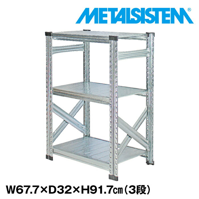 メタルシステム 幅67.7x高さ91.7x奥行3