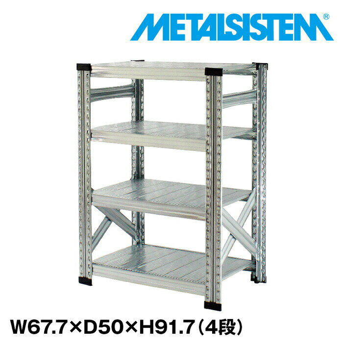 Rakuten - メタルシステム 幅67.7x高さ91.7x奥行50.0(cm) 4段 【METALSISTEM スチールラック 棚 ラック 収納棚 メタルラック おしゃれ 組立簡単 スチール棚 業務用 陳列棚 オフィス家具 メタルシェルフ 店舗什器】