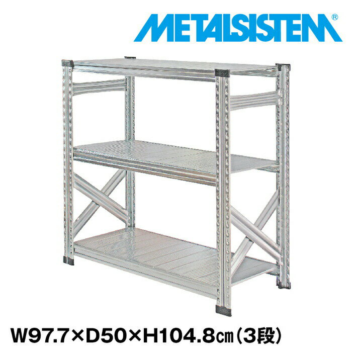 Rakuten - メタルシステム 幅97.7x高さ104.8x奥行50.0(cm) 3段 【METALSISTEM スチールラック 棚 ラック 収納棚 メタルラック おしゃれ 組立簡単 スチール棚 業務用 陳列棚 オフィス家具 メタルシェルフ 店舗什器】