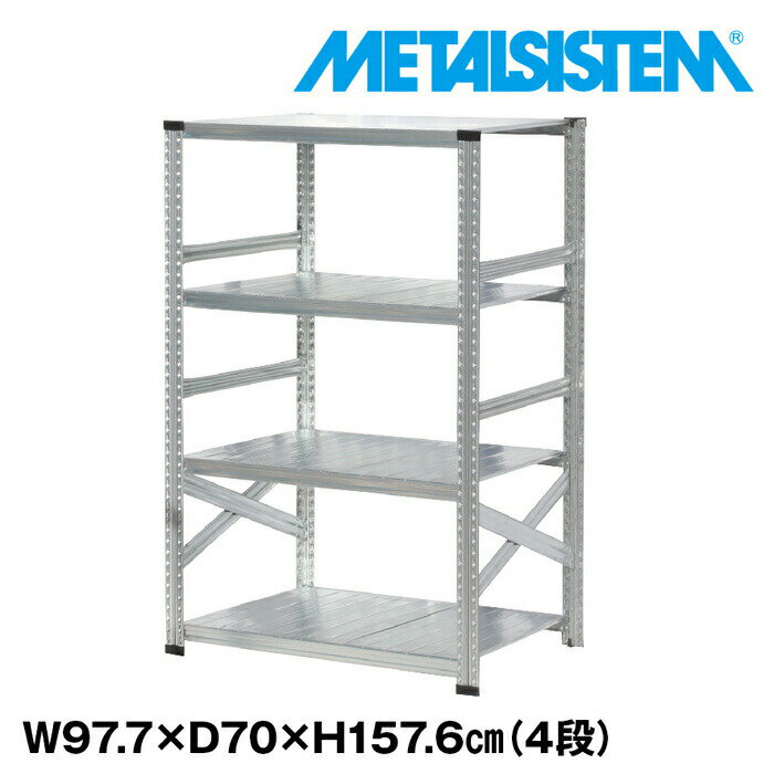 Rakuten - メタルシステム 幅97.7x高さ157.6x奥行70.0(cm) 4段 【METALSISTEM スチールラック 棚 ラック 収納棚 メタルラック おしゃれ 組立簡単 スチール棚 業務用 陳列棚 オフィス家具 メタルシェルフ 店舗什器】