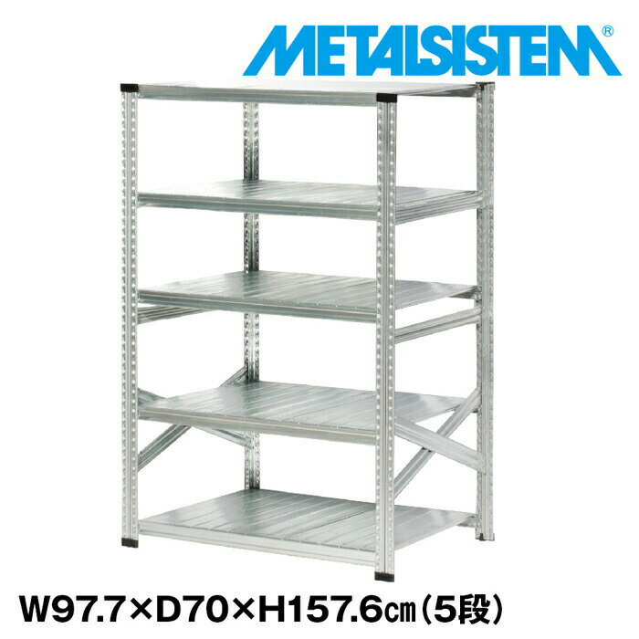Rakuten - メタルシステム 幅97.7x高さ157.6x奥行70.0(cm) 5段 【METALSISTEM スチールラック 棚 ラック 収納棚 メタルラック おしゃれ 組立簡単 スチール棚 業務用 陳列棚 オフィス家具 メタルシェルフ 店舗什器】